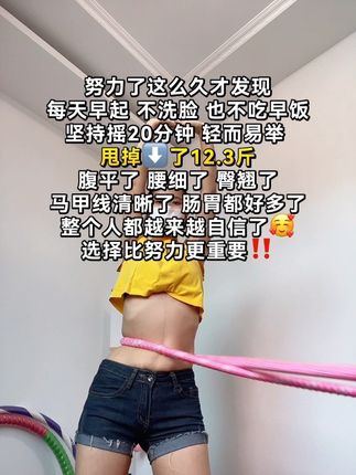 千万别小瞧这一个简单的动作 它真的很燃脂每天三十分钟 腰细了 腹平了 整个人体态都好了很多#瘦下来做最美的自己 #呼圈瘦身 #变美变瘦变漂亮 #虐腹马甲线