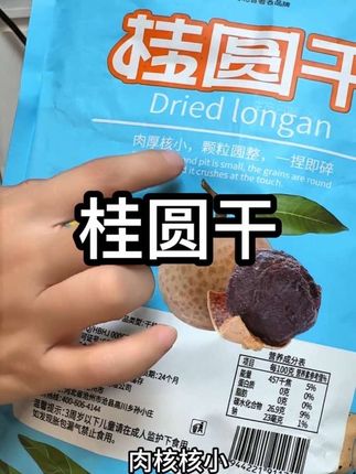 这个季节真的要多吃桂圆干!个大肉厚,果肉香甜#桂圆干 #龙眼干 #煲汤爱好者 #桂圆干