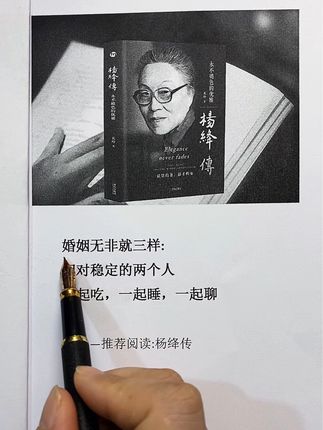 #好书分享 #哲理人生 #女性智慧 #杨绛传