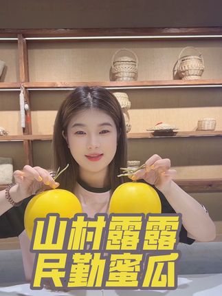 齁甜的沙漠蜜瓜,脆甜多汁巨好吃啊,果肉饱满多汁,放冰箱冰镇刚好吃哟,没吃过的快来尝尝吧~#抖音#好物推荐🔥 #沙漠蜜瓜 #优质农产品 #民勤蜜瓜
