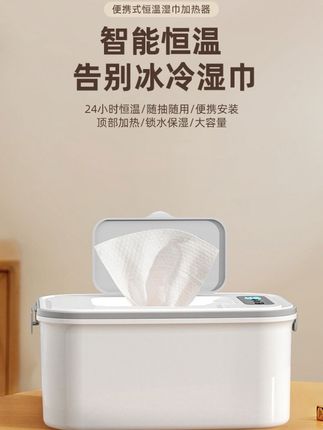 #湿巾加热器 #湿巾加热恒温器 #婴儿湿巾加热器 #湿巾加热器推荐 #湿巾加热器24小时恒温