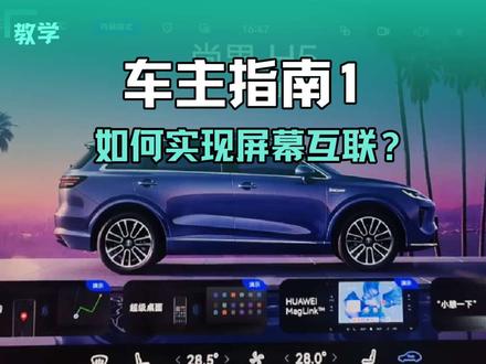 中控屏幕与后排屏幕互联#华为 #鸿蒙系统 #尚界H5