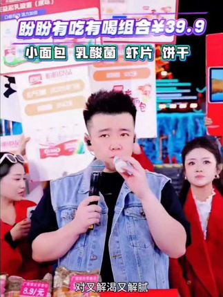 盼盼有吃有喝组合