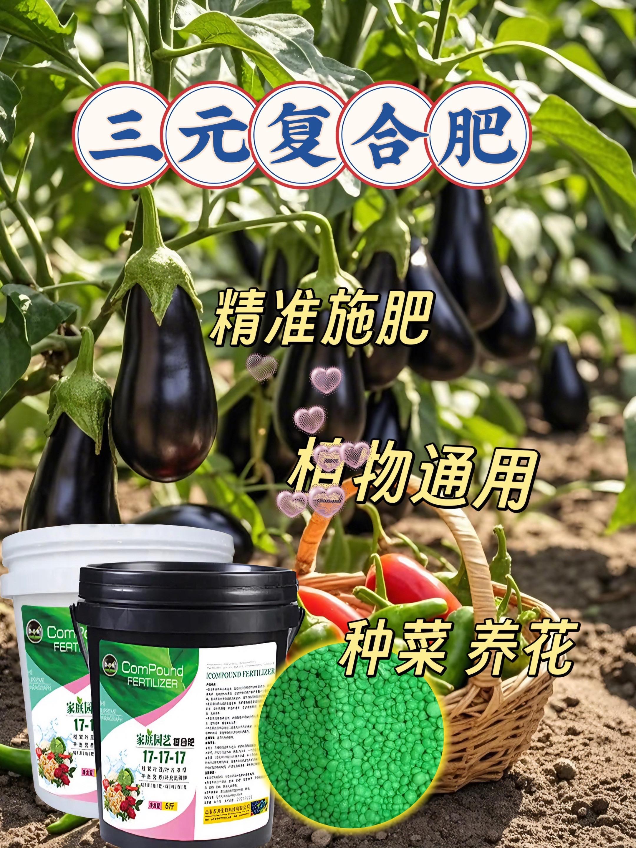 三元复合肥 如果你家的植物总是长不好,那一定是缺肥料了,赶紧给他们都撒上这个复合肥颗粒,它比传统的复合肥更温和,不烧苗,不管是养花还是种菜都可以用它,家里所有植物都能用,关键还很便宜。#绿植盆栽 #花卉养护 #施肥 #三元复合肥