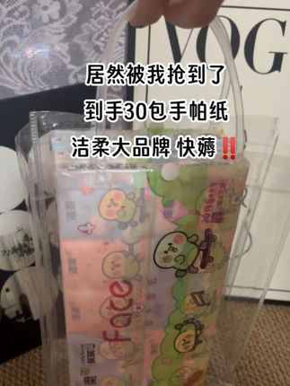 姐妹们出门必备品!洁柔真的太卷了,到手30包手帕纸,薅!!#强烈推荐 #洁柔手帕纸 #必备好物 #好物安利 #我可真会买