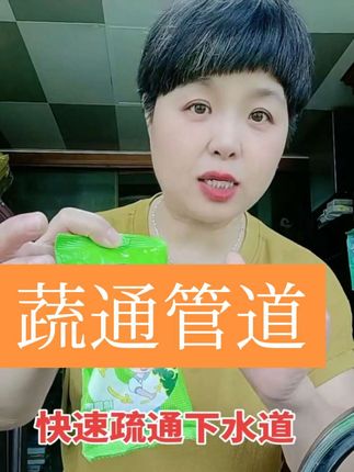 #我要上热门🔥 快速疏通管道,厨房卫生间疏通下水管道,又快又好用又划算#强烈推荐#超级划算