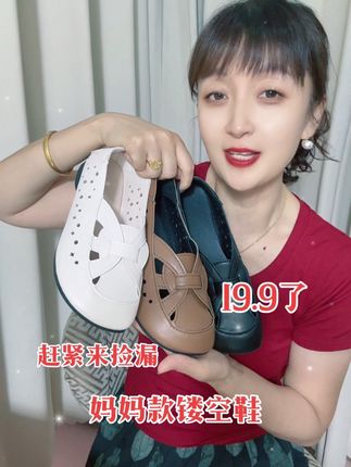 妈妈款镂空鞋 尺码标准正吗正拍##脚宽脚胖都可以 #源头实力厂家 #软底软面