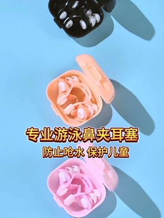游泳专业防水耳塞鼻夹 #防止耳朵进水的妙招 361°#游泳耳塞 防进水专业成人#耳塞 洗澡防进水儿童游泳#鼻夹耳塞 #游泳装备