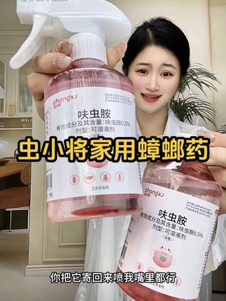 虫小将这个蟑螂喷雾非常好用,无色无味,有宝宝和宠物都可能放心使用#虫小将蟑螂药#虫小将#自用好物推荐#强烈推荐