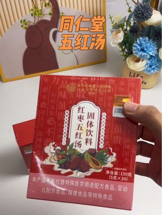 #产后修复#宝妈推荐 #母婴好物 #同仁堂五红汤 #孕妈妈 千万别喝太频繁,我怕你会爱上,这含金量真的谁喝谁知道