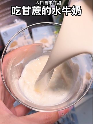不愧是吃甘蔗长大的水牛产的牛奶!自带清甜感真的好好喝呀!细腻顺滑小朋友超爱!#牛奶 #认养吃甘蔗的水牛奶 #水牛奶 #强烈推荐