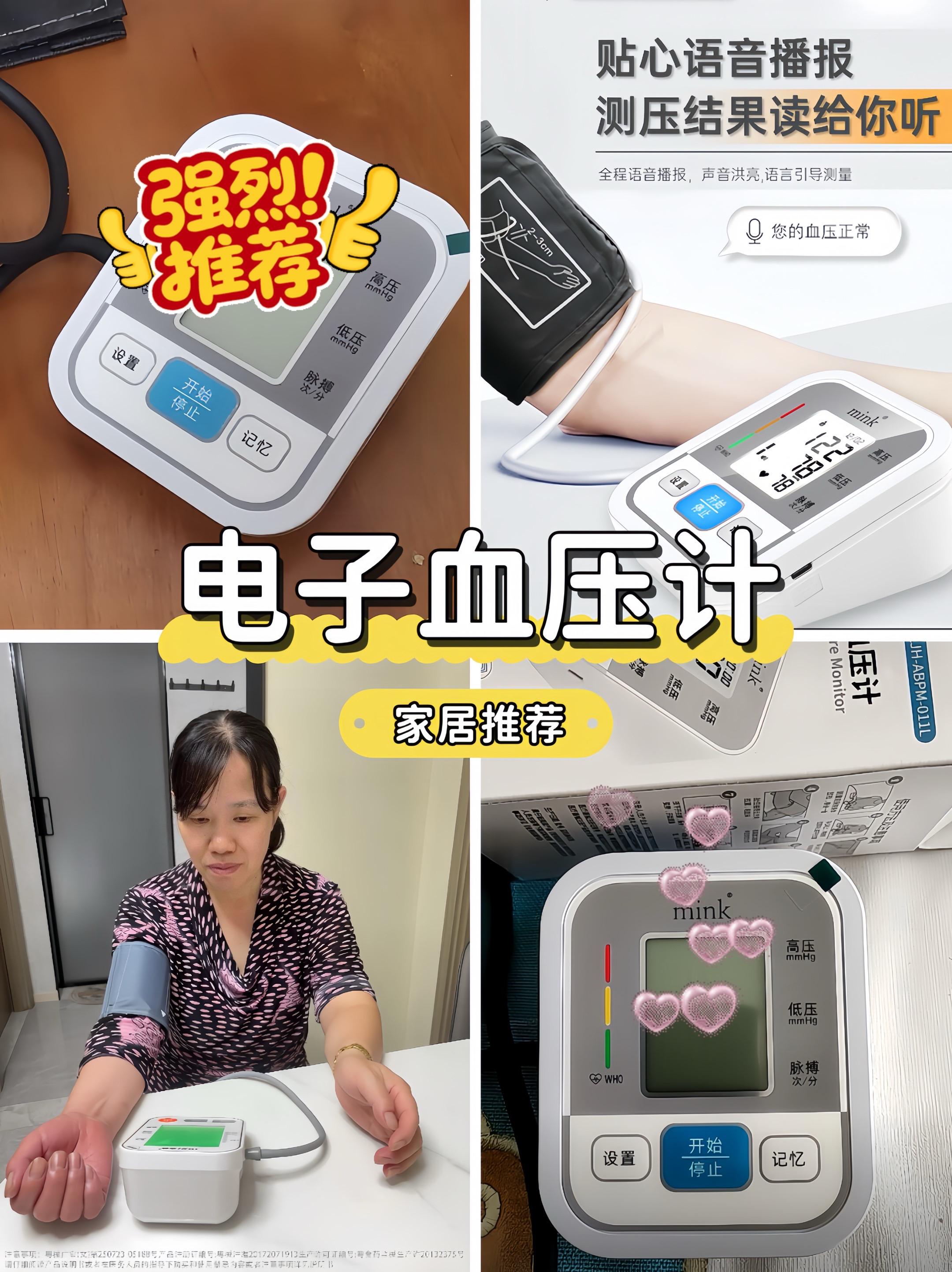#木森力推!家用守护健康上臂血压计!木森推荐电子血压计,这款电子血压计采用先进传感技术,测量准确可靠。大屏显示配合语音播报,老年人也能轻松使用。一键操作设计,自动记录多组数据,帮助您轻松追踪血压变化。小巧便携,无论是居家日常监测还是外出携带都非常方便。关爱父母健康,从精准监测开始。 #木森 #木森大舞台 #血压计 #血压计臂带 #健康