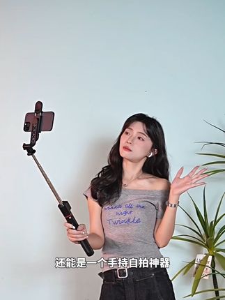 拍照必备神器!自拍杆,直播+录视频+拍照!#直播支架 #自拍杆