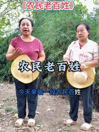 农民老百姓太难了#农村大姐爱唱歌 #对口型唱歌 #姐是农村人 #上热门话题🔥🔥🔥