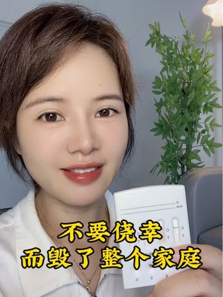 不要因为你老公的一次侥幸,而把整个家庭都毁了#防艾宣传