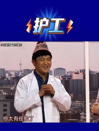 孙涛护工爆笑乐#小品 #经典搞笑视频 #孙涛 #爆笑名场面#看一次笑一次