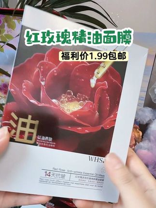 #适合一年四季的护肤好物推荐 #护肤 #护肤自用分享 #自用好物分享 #护肤分享好物 抗皱党看过来!Whsa玫瑰焕颜精油面膜拍五发六太香了!添加玫瑰精粹与滋养精油,抗皱紧致一步到位,深层滋养肌肤。膜布轻薄透气🌬,精华满满,敷完皮肤💦💦水水水润润,好喜欢🎉