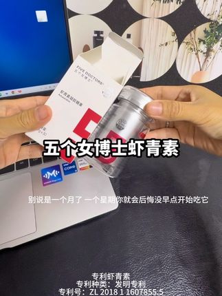 #五个女博士虾青素#女生必备