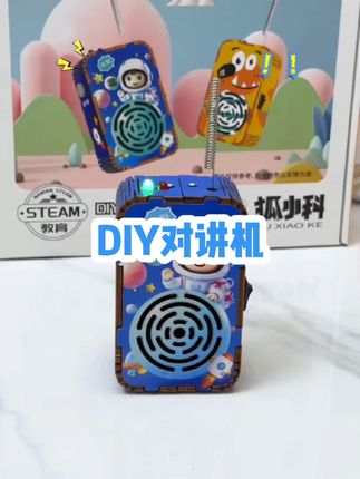 周末在家陪小朋友一起制作一对可以进行对讲的趣味对讲机吧。#DIY对讲机 #科学实验 #趣味制作 #亲子互动