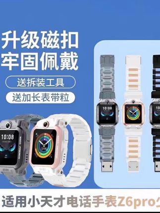 小天才手表表链#电话手表表链#表链#