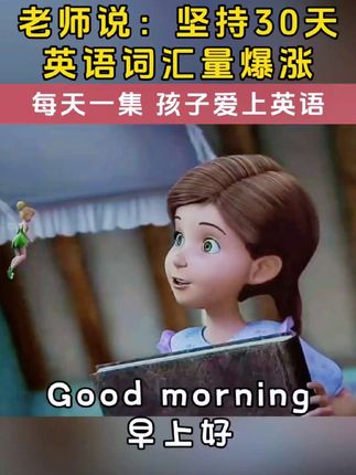 每天学一集,孩子英语词汇量爆涨#幼儿英语启蒙 #英语启蒙 #亲子英语 #看动画学英语 #趣味英语