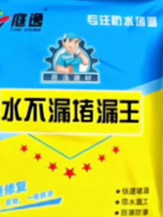 水不漏 堵漏王防水涂料屋顶漏水快干水泥卫生间快速补漏灵堵漏神#水不漏堵漏王#抖音好物#防水性好#方便实用#省时省力