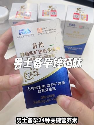 它还有24种#男士备孕 所需关键营养素,#备孕 是两个人的是种子,健康才能更好的生根发芽!准爸爸也是要认真对待,毕竟谁差都结不了好果!#夫妻备孕 #男士备孕