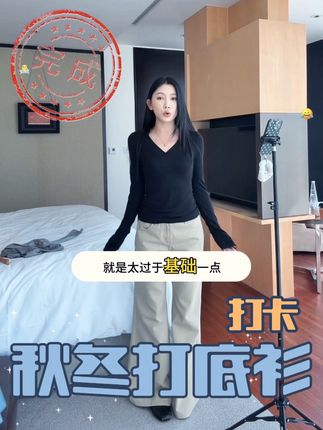 #气质范 #打底衫搭配 #女装 #女装穿搭 #打底衫