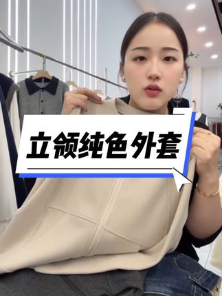 #外套 #外套推荐 #外套穿搭 #好看外套 #显瘦外套