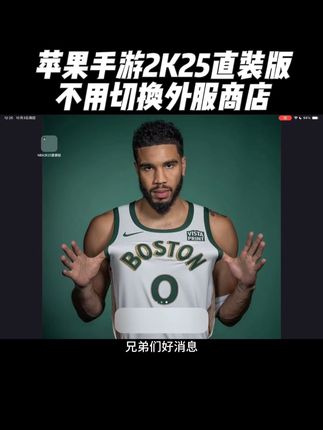 兄弟们特大好消息!手游2K25直装版降价啦!喜欢的兄弟们赶快冲起来吧!#游戏2k #篮球 #游戏 #篮球游戏 #2k游戏