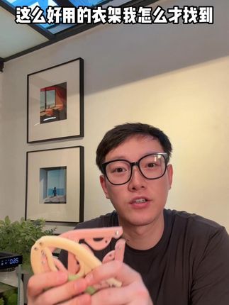 这么好用的衣架我怎么才找到#必备好物