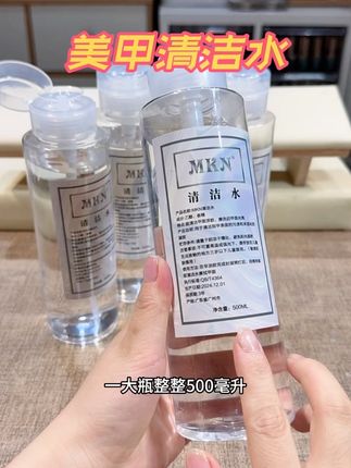 #强烈推荐 #平价好物 #清洁水 #美甲清洁水 #清洁水推荐