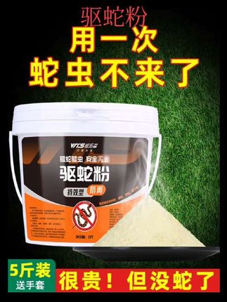 #好物推荐🔥 雄黄驱蛇粉强力防蛇驱蛇神器防蛇虫药蛇粉药防蛇神器去蛇粉户外#驱蛇粉 #杀虫剂