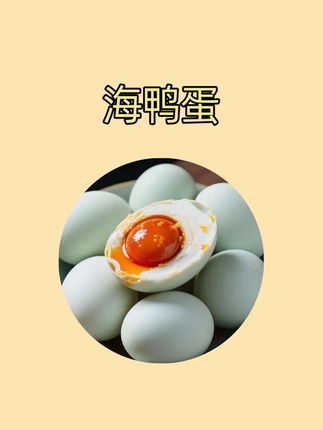 12.9到手10个特大个海鸭蛋,抢到就是赚到#海鸭蛋#咸鸭蛋#好吃不贵#超便宜超划算