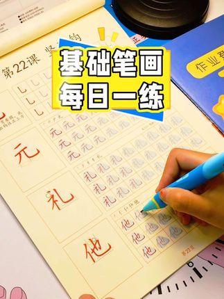 小朋友练字第一步基础笔画,每天十五分钟,打牢基础,再到单字当中感受笔画运用,事半功倍。#练字 #幼小衔接 #字帖 #一年级 #二年级