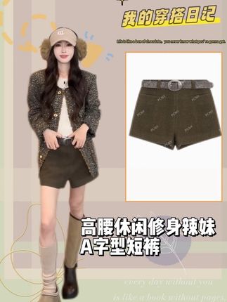 高腰休闲修身辣妹A字型短裤#遮肉显瘦 #百搭裤子 #显高显瘦显腿长 #品质女装 #秋冬穿搭