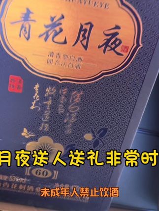 只为中秋定制的高品质#青花 #山西名酒 #强烈推荐 #白酒 #上热搜