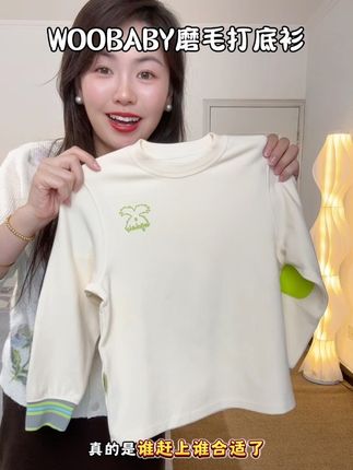 #woobaby 儿童磨毛打底衫断码清的力度简直太炸裂了!四重磨毛自发热,又软又糯婴幼儿a类品质非常亲肤#儿童打底衫 #儿童T恤 #童装 #打底衫