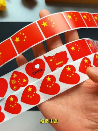 这款国庆氛围贴性价比很高,图案丰富精致好看,拍照打卡满满的氛围感,别提孩子多喜欢了,3卷共1200张,可以用好多年了#国庆节贴纸 #国庆氛围感拉满 #儿童贴纸 #儿童脸贴 #母婴好物