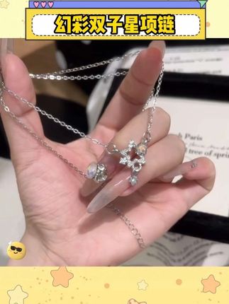 美哭了,谁能拒绝布灵布灵✨的双子星幻彩项链啊! #项链 #平价项链 #饰品 #时尚饰品 #在抖音入手的好东西