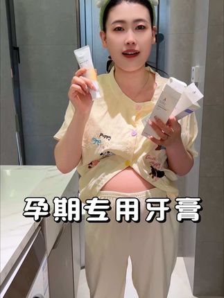 怀孕之后,尤其是家里这种含氟的牙膏,是真 的不能在用了,而且它里面有孕妈妈J用的成分,真的会对  造成不可逆的影响。#母婴好物 #母婴好物推荐 #自用好物推荐 #母婴好物推荐 #好物推荐🔥