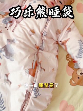 它是全包脚设计,宝宝小脚整夜暖和,包裹感还特给安全感,像在妈妈怀里一样。加宽加高版型,好动宝宝翻身也无束缚,里外层都是A类纯棉,最爱的是双拉链设计,晚上换尿不湿不用脱睡袋,不吵醒宝宝。软糯亲肤。宝妈们闭眼入,宝宝睡得香,妈妈更轻松!#水滴形睡袋 #巧乐熊睡袋 #人类幼崽 #宝妈分享#睡袋