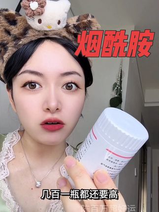 烟酰胺要坚持服用两三个月#种草好物