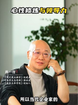 老板们,心性修炼是领导力组成的重要能力#企业家轴心领导力 #企业家心力 #团队管理 #三维团队打造 #老板心性修炼