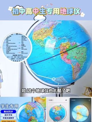 #好物推荐🔥 2024版小学初中高中生专用地球仪学习文具ar地球仪灯 #每日推荐 #好物推荐 #分享好物 #分享