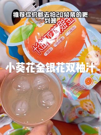 小葵花专为小朋友设计的金银花双柚汁!酸酸甜甜的,清爽好喝,配料干净!#适合孩子喝的饮料#金银花#金银花双柚汁 #宝宝爱喝#母婴好物