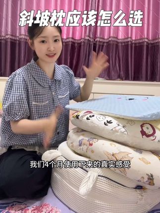 几款斜坡枕测评,分享给准备买斜坡枕的妈妈们#斜坡枕#防吐奶斜坡垫 #带娃神器 #哄娃神器 #带娃好物