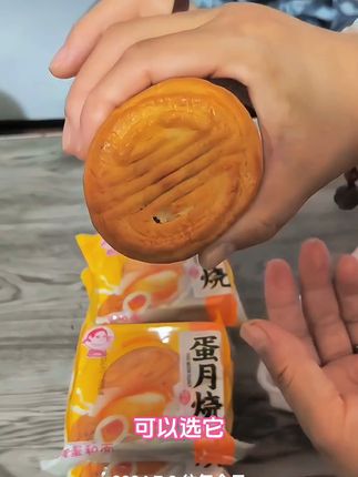 #范四姑蛋月烧 #香甜可口 #好吃不贵经济实惠 @范四姑蜜酥月饼 @范四姑蜜酥月饼1