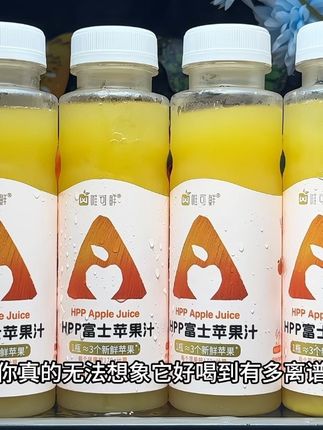 我终于发现了!就是这个在吃自助餐喝过的唯可鲜富士苹果汁,之前还是绿瓶子!这真的是你未喝过的口感!那种清爽感不是一般苹果汁能给的!酸酸甜甜,清新香醇,不用生啃味道却跟在生啃富士苹果一样,真的太好喝了!#富士苹果汁#苹果汁#鲜榨果汁#我超好喝 #富士苹果