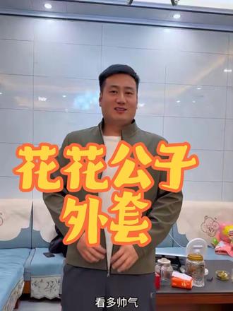 花花公子薄外套,换季必备👍 #花花公子品牌男装 #好物推荐🔥